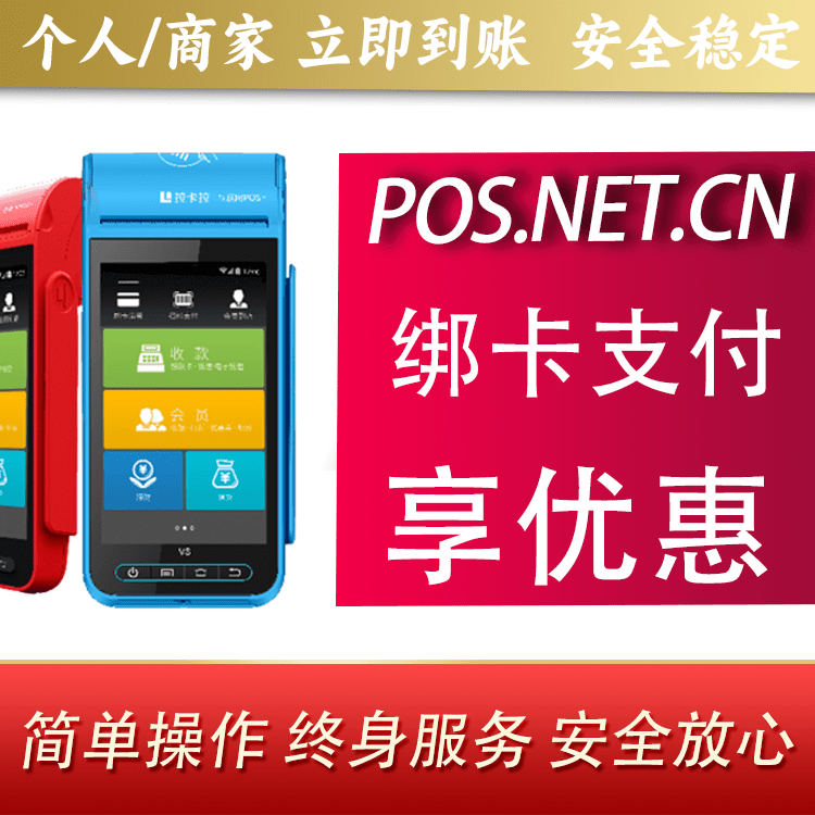 肇庆拉卡拉智能pos机
