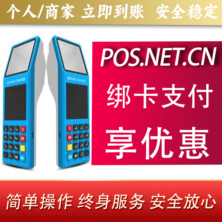 肇庆拉卡拉超级收款宝POS机