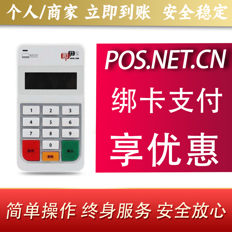 肇庆即付宝电签POS