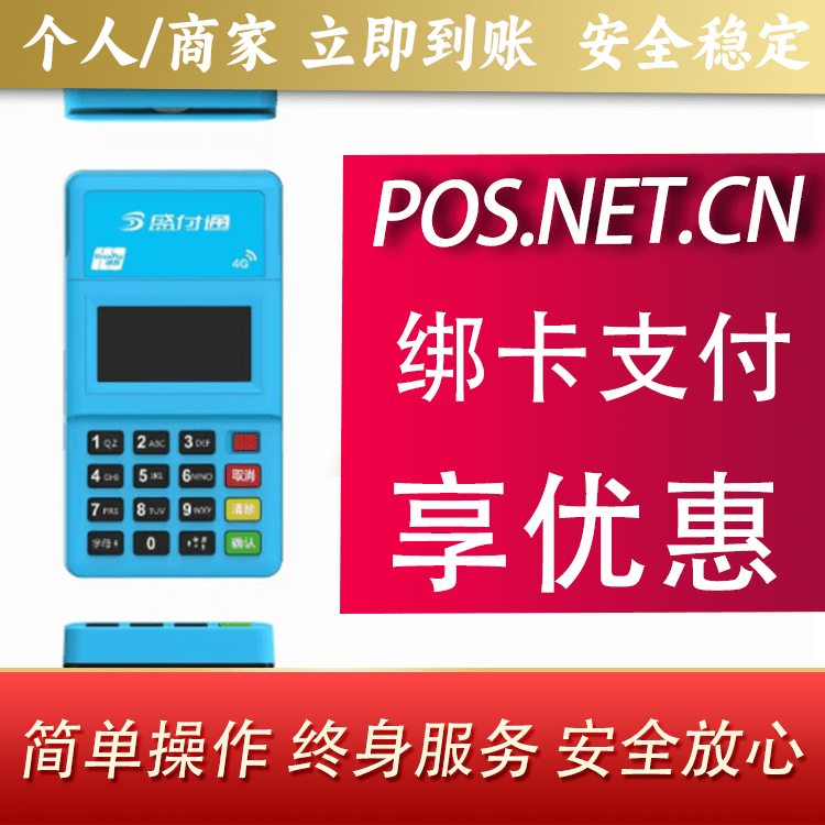 肇庆盛付通电签POS