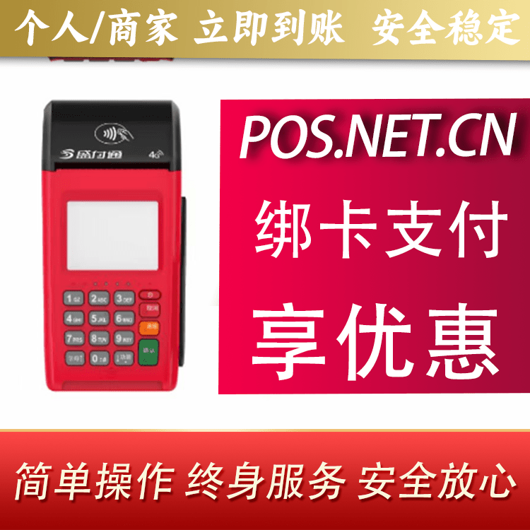 肇庆盛付通大POS