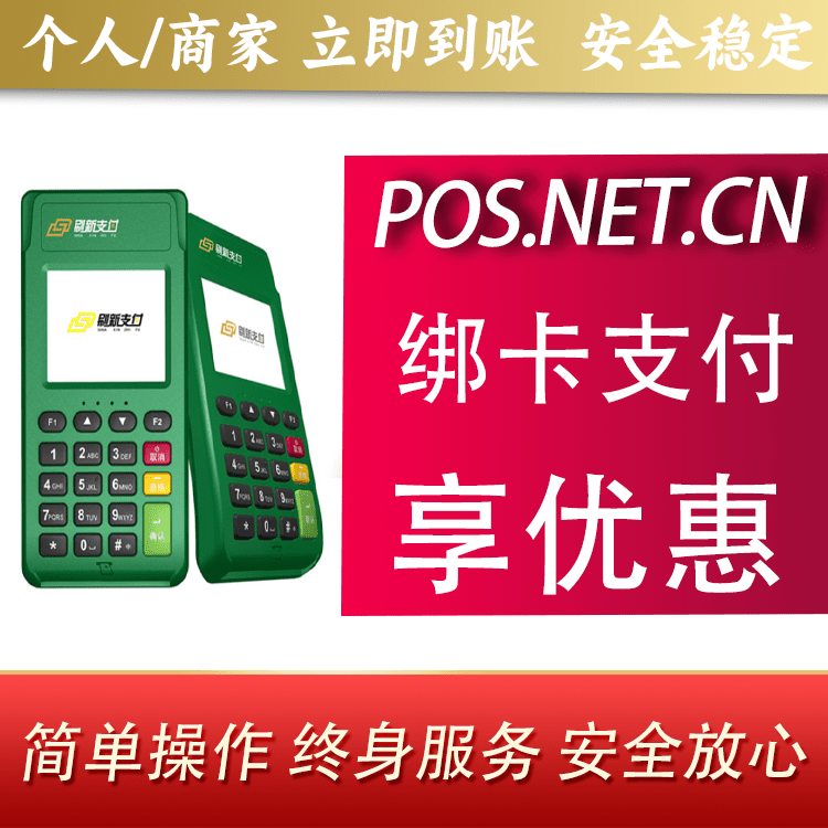 肇庆刷新支付电签
