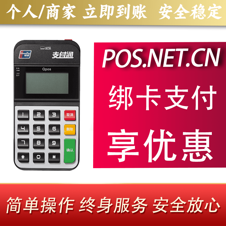肇庆海科Qpos