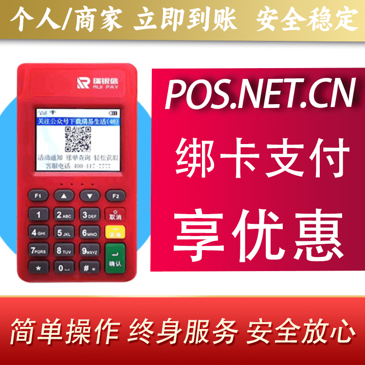 肇庆瑞POS电签