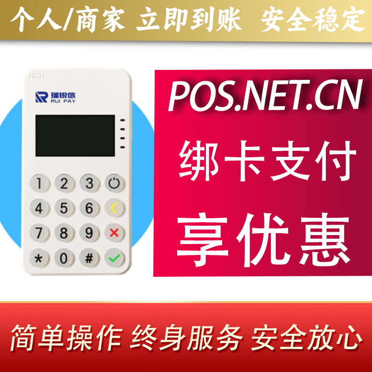 肇庆瑞银信MPOS