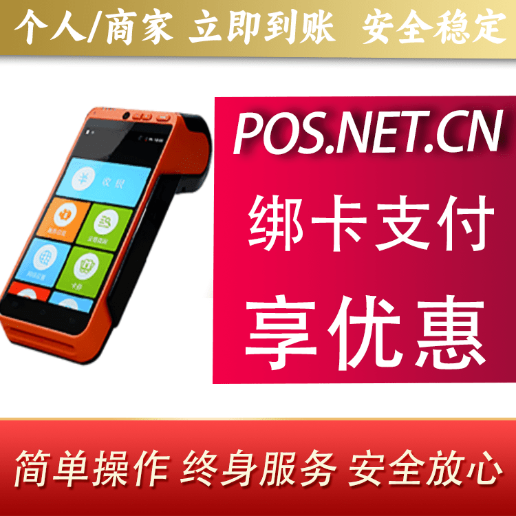 肇庆合利宝智能POS