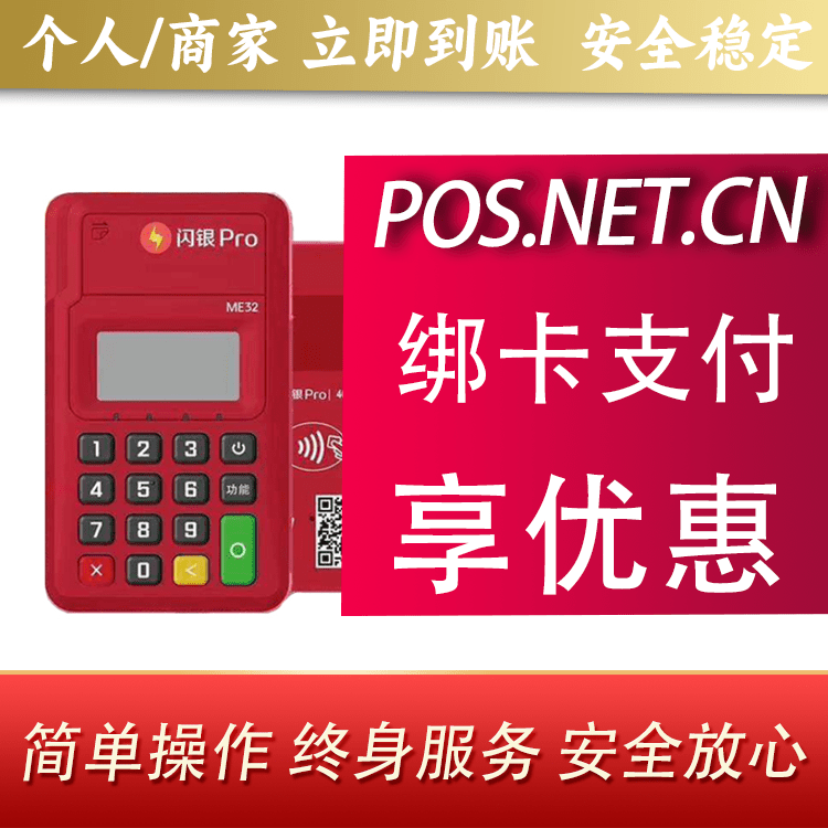 肇庆闪银Pro智能支付终端