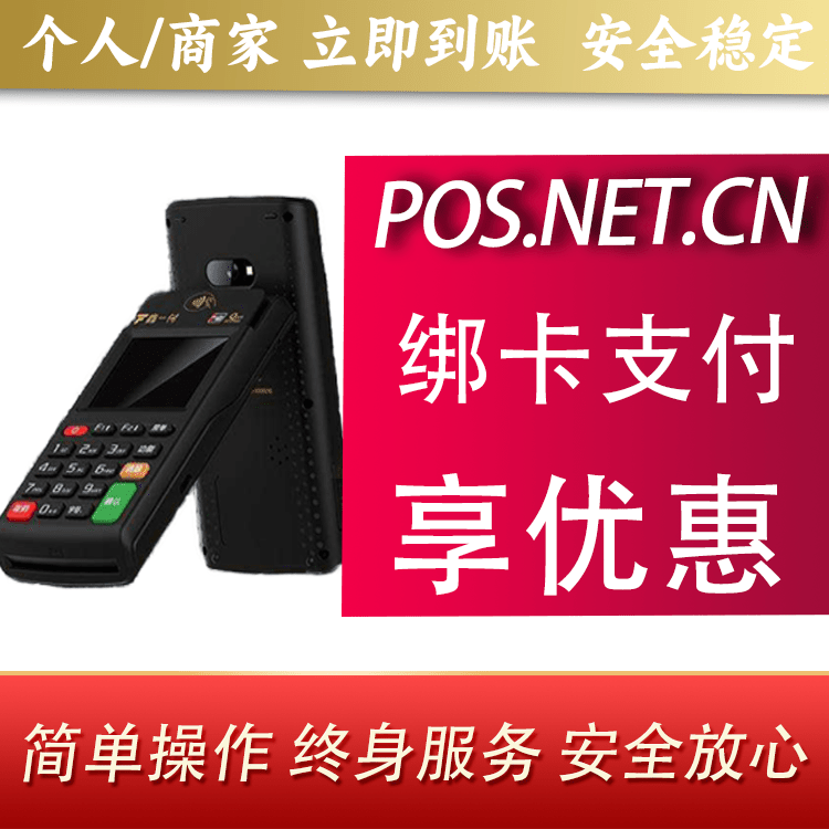 肇庆鑫一付智能POS