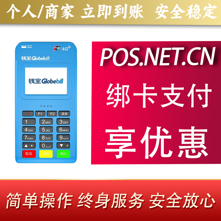 肇庆钱宝MPOS蓝牙支付