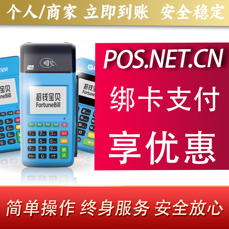 肇庆钱大宝POS