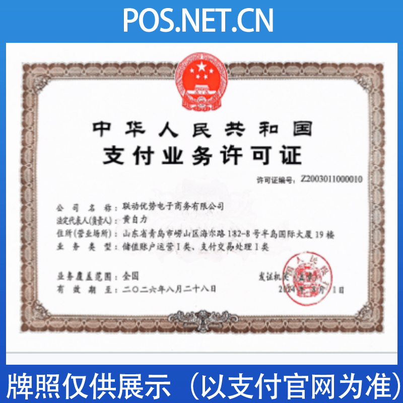 肇庆联动优势支付牌照