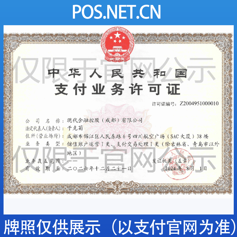 肇庆现代金控支付牌照
