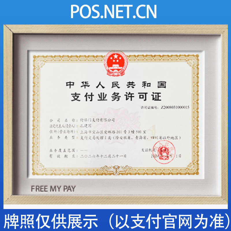 肇庆付临门支付牌照