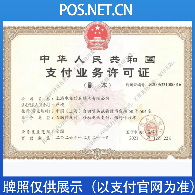 肇庆电银信息支付牌照